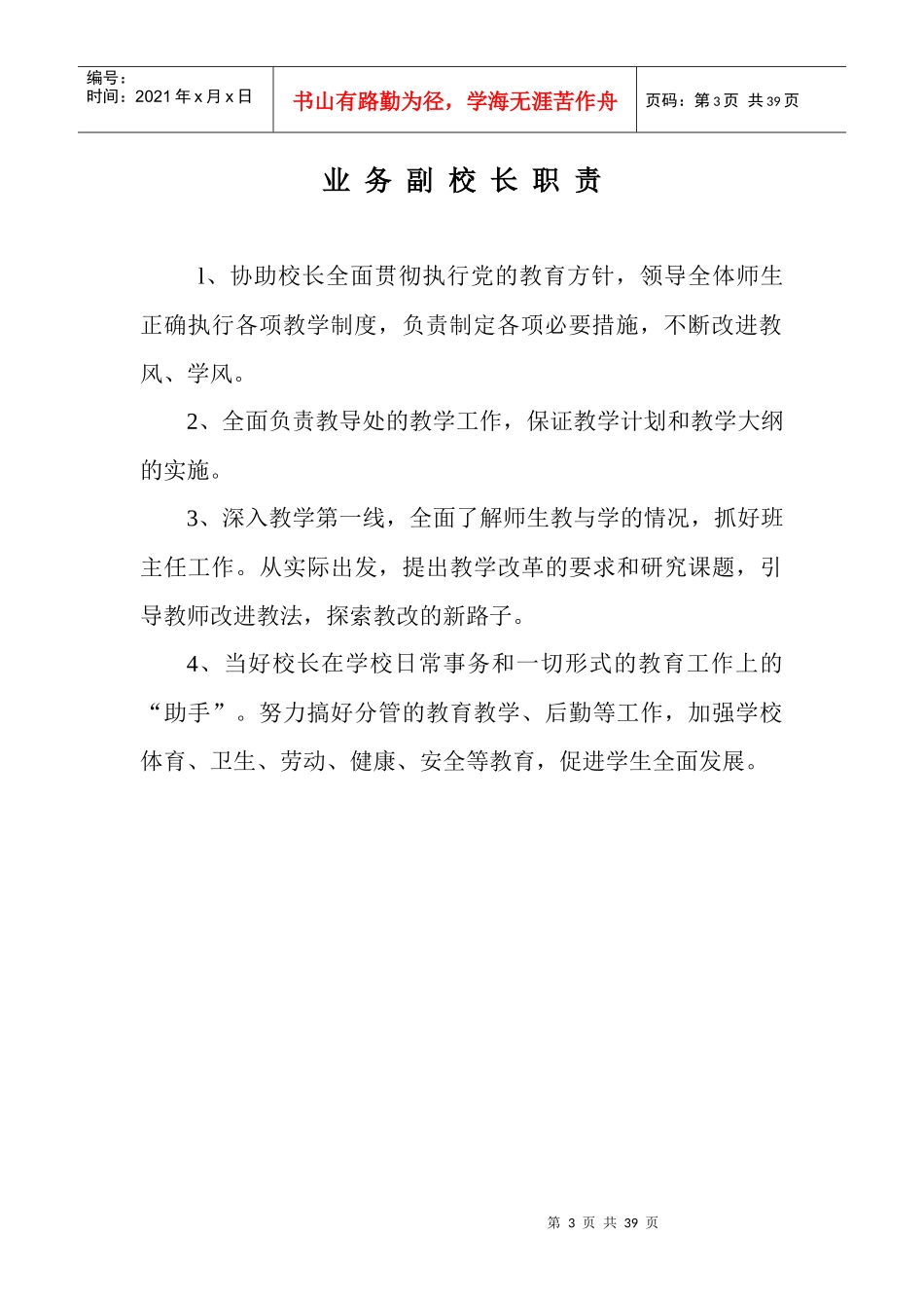 学校各项规章管理制度_第3页