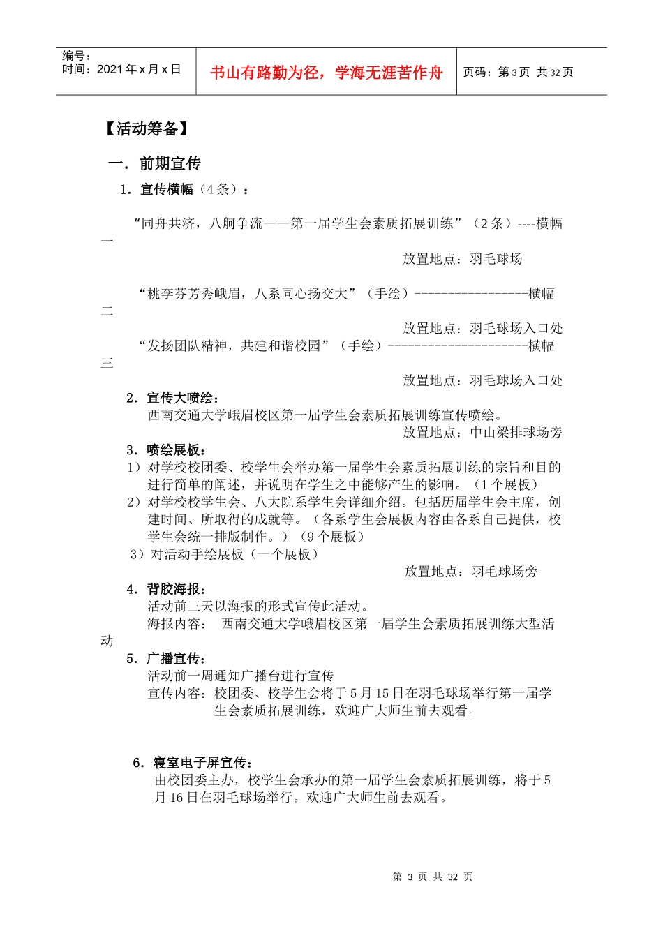 学生会素质拓展训练策划书_第3页