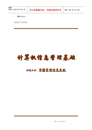 学籍管理系统项目设计