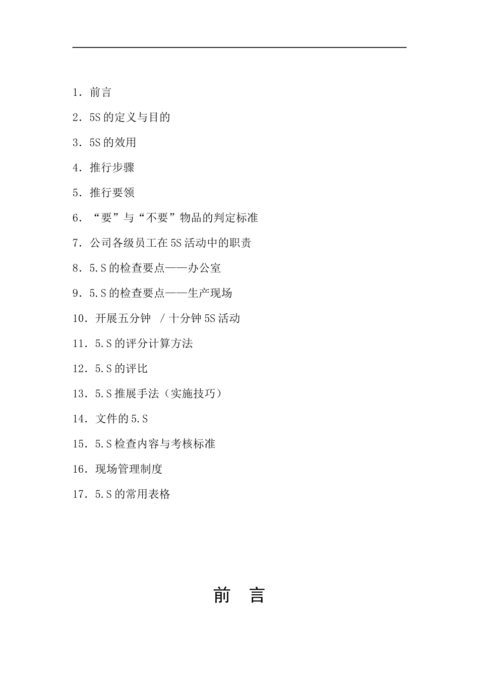 奇瑞公司5.S推行手册_第2页