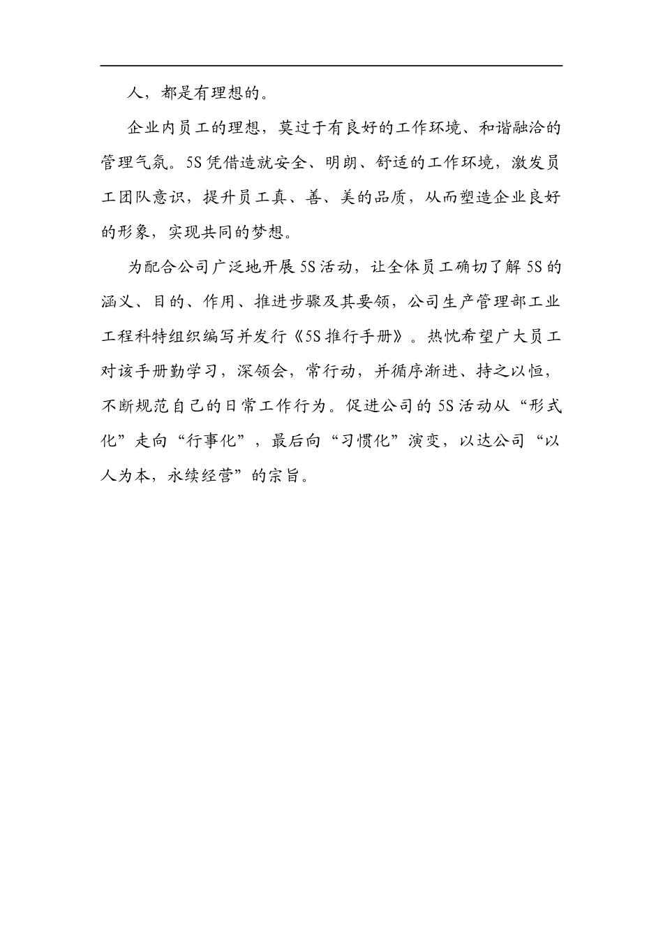 奇瑞公司5.S推行手册_第3页