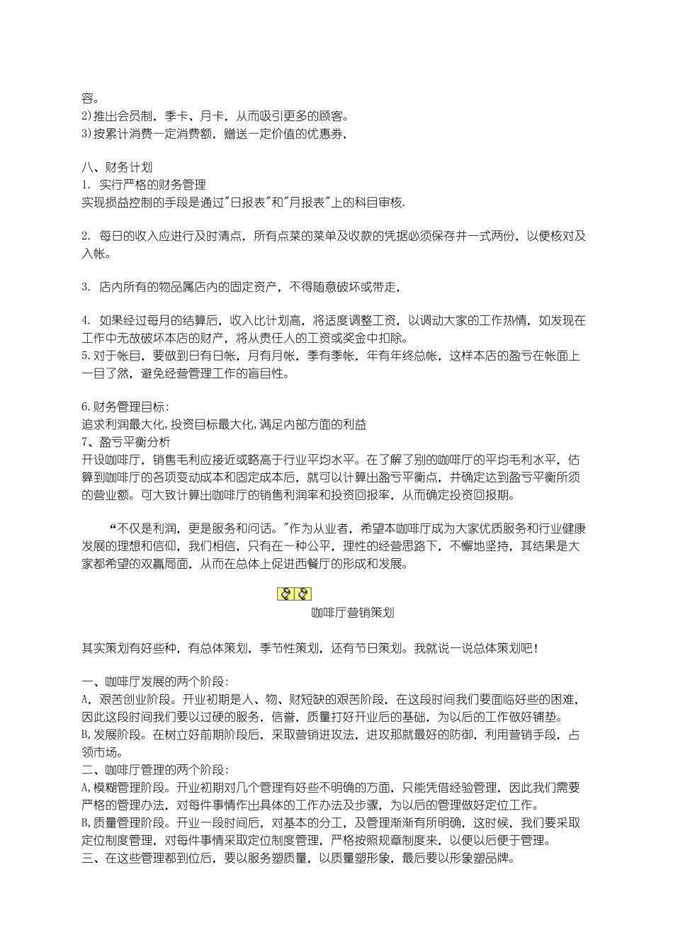 大酒店咖啡厅策划书_第3页