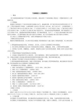 宁波绿园岩土工程勘察报告