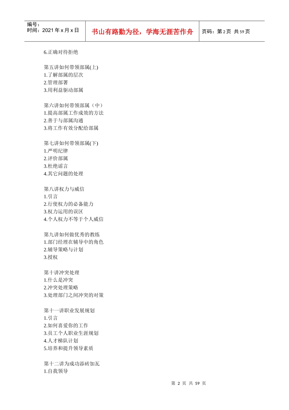 如何做一名优秀的部门经理(doc 58页)_第2页