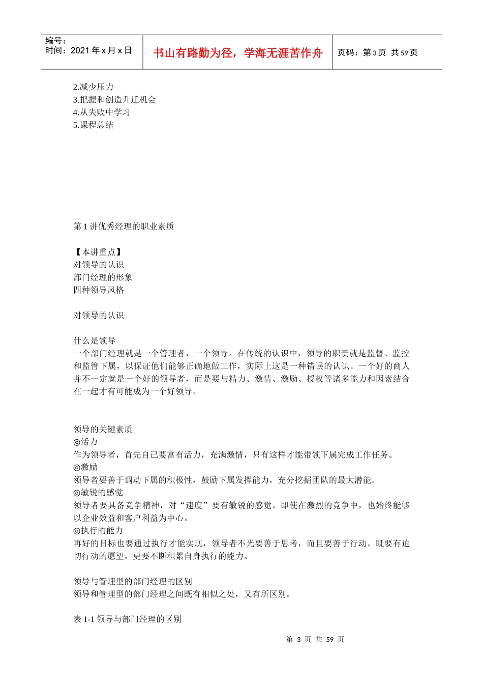 如何做一名优秀的部门经理(doc 58页)_第3页