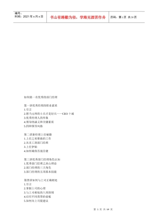 如何做一名优秀的部门经理(doc 58页)