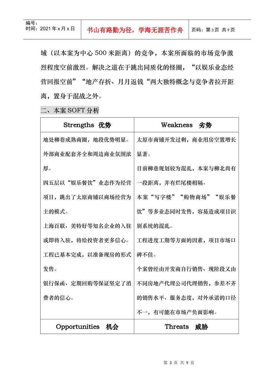 天润柏川. 御花园假日广场宣传企划案_第3页