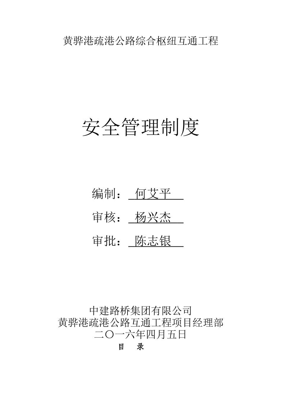 安全管理制度(黄骅港项目)_第1页