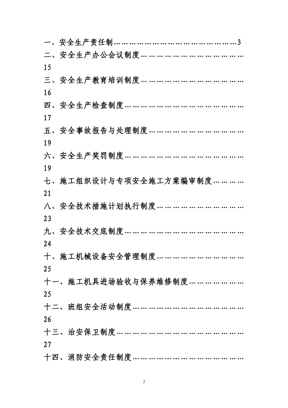 安全管理制度(黄骅港项目)_第2页