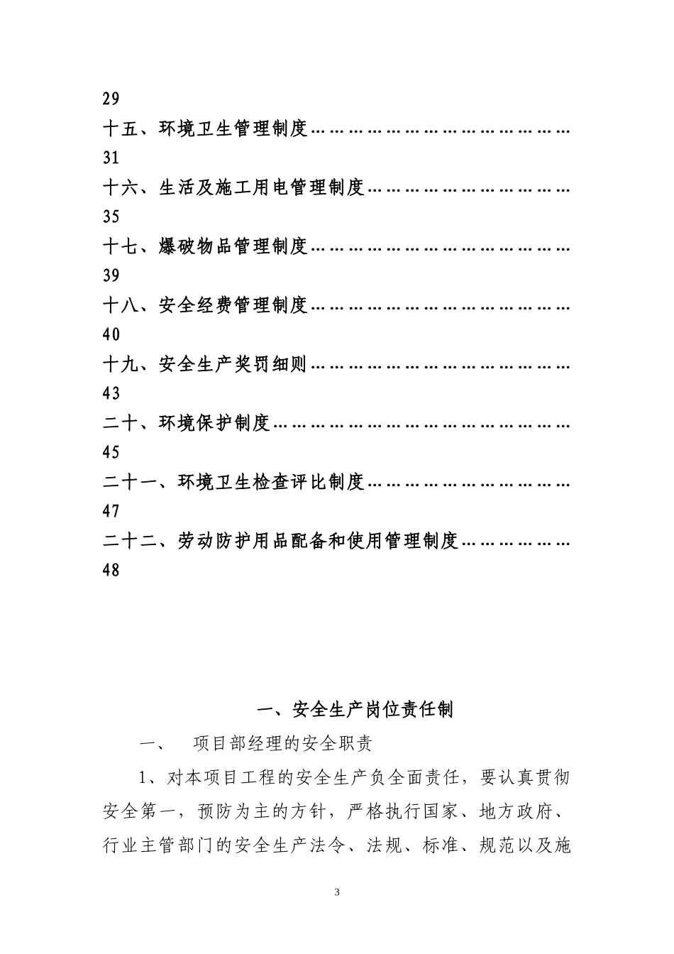 安全管理制度(黄骅港项目)_第3页