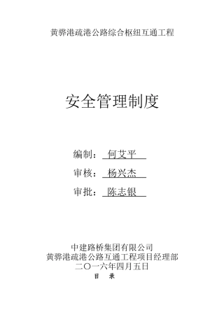 安全管理制度(黄骅港项目)