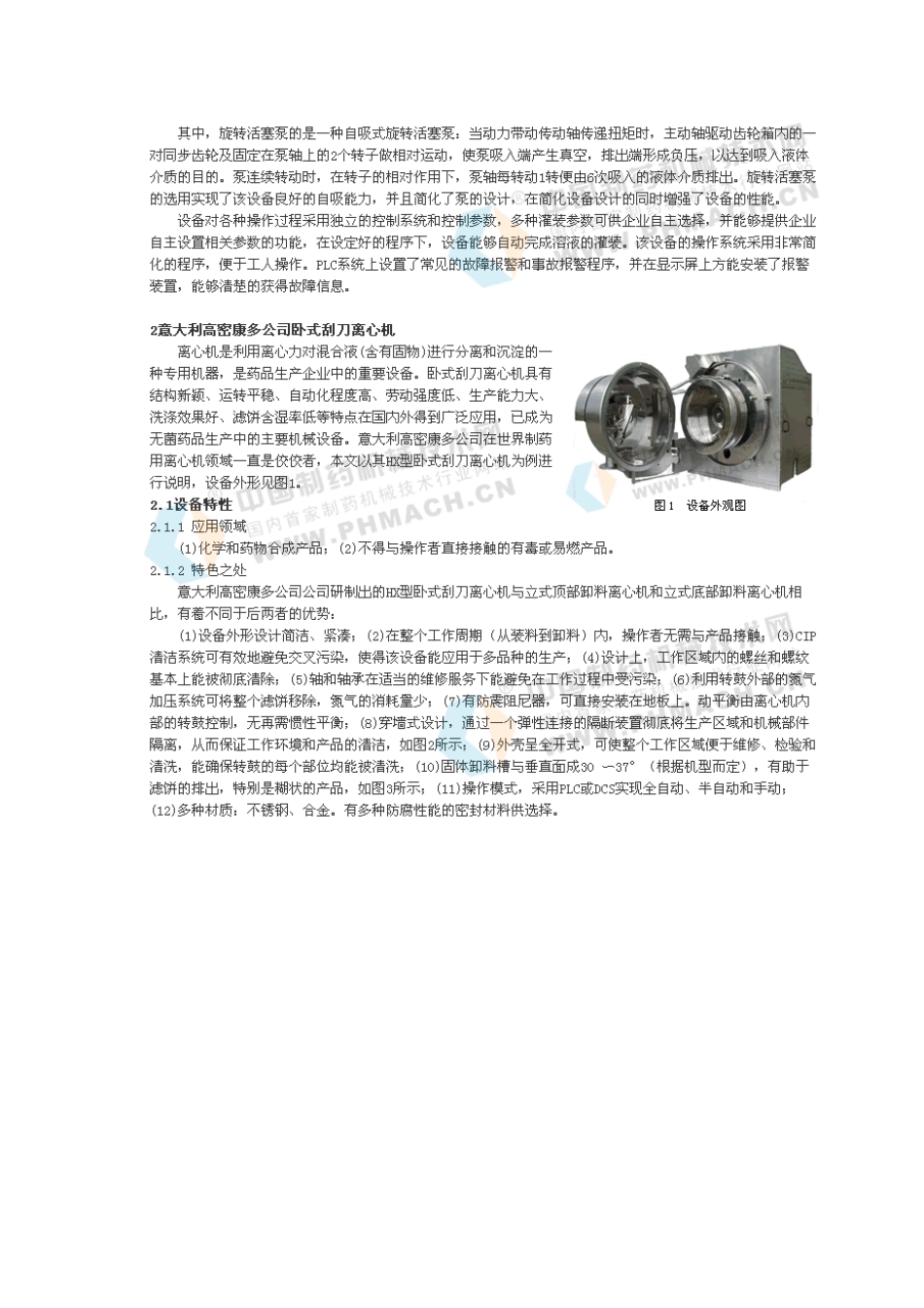 国外最新制药机械产品介绍_第3页