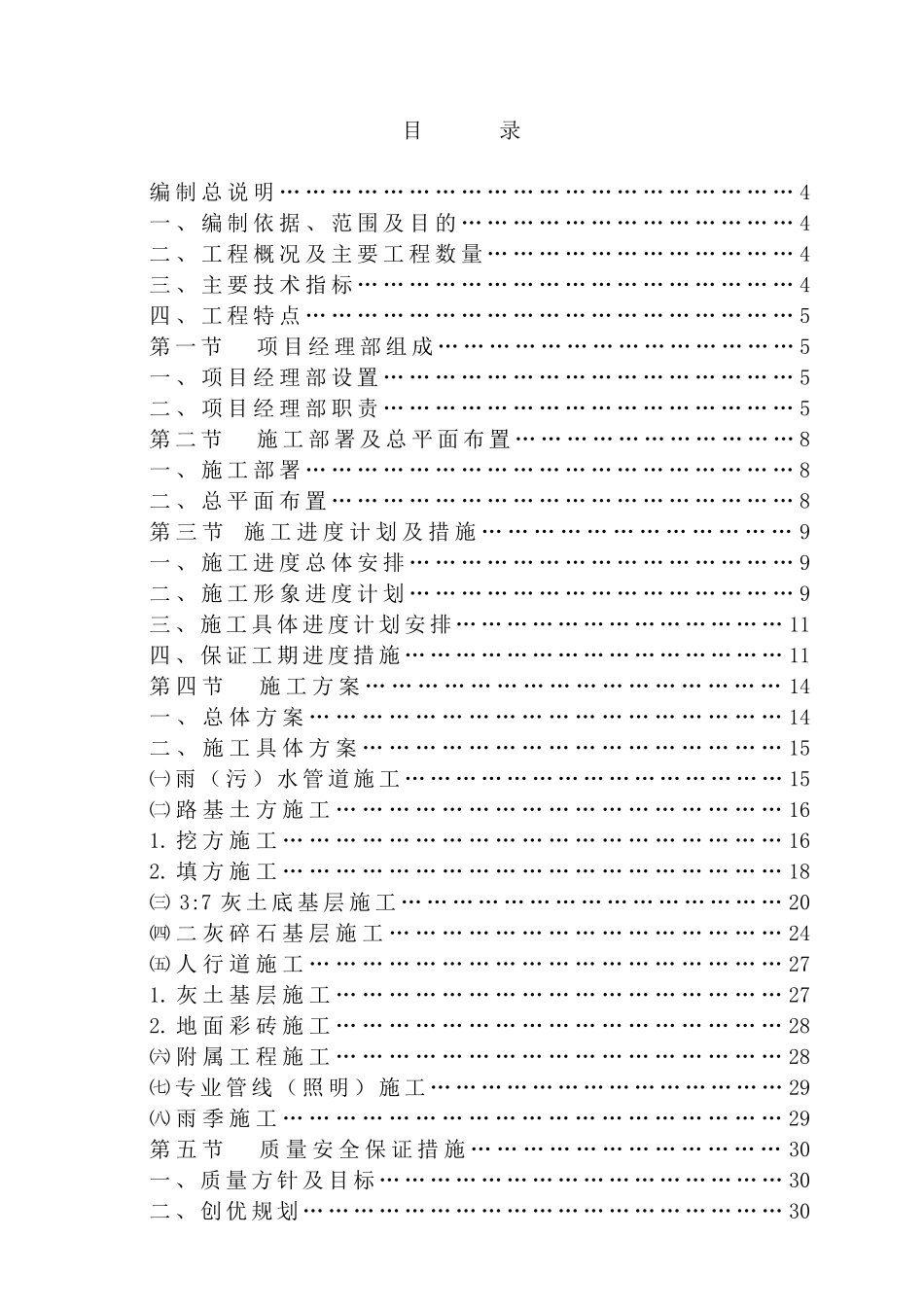 国道改造工程施工组织设计方案_第2页