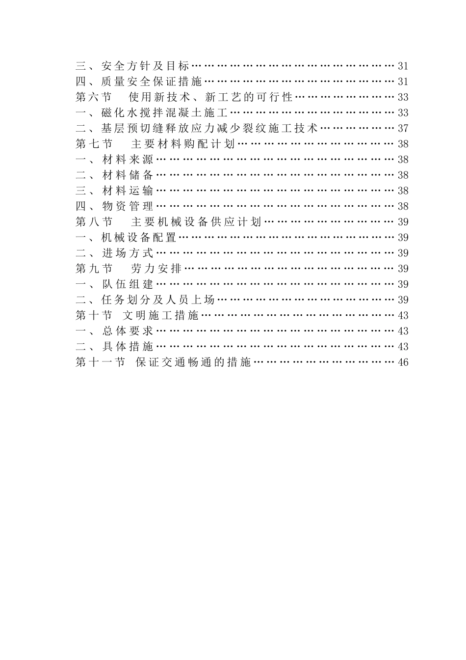 国道改造工程施工组织设计方案_第3页