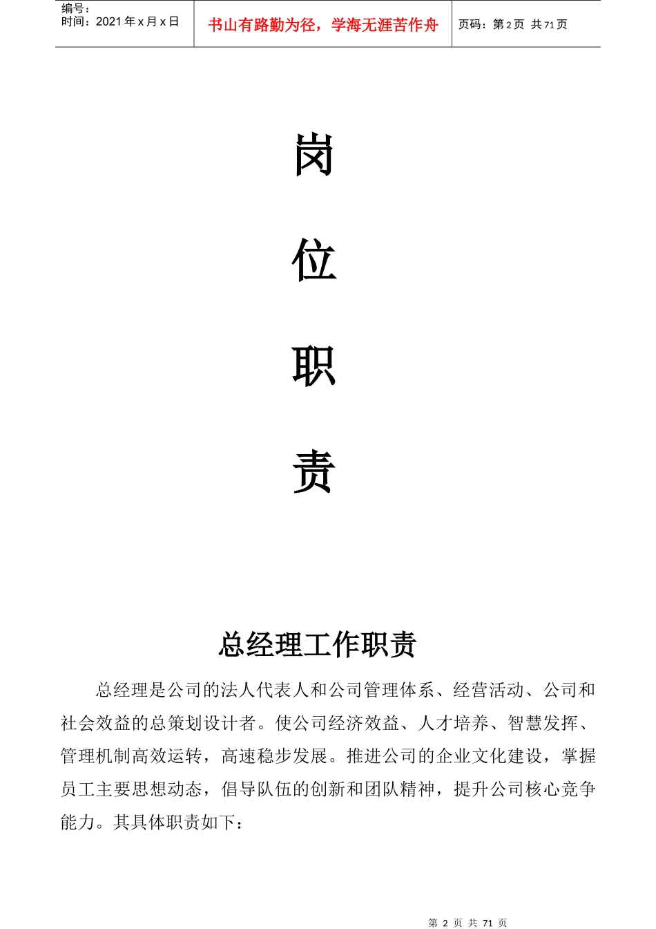 婴用坊连锁店管理制度_第2页