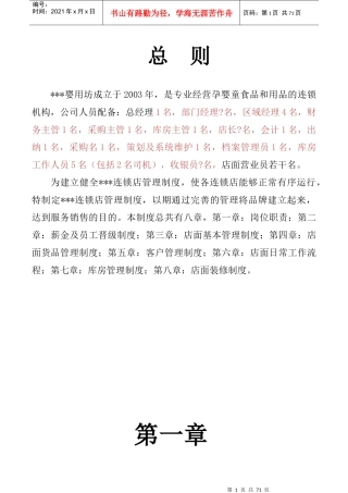 婴用坊连锁店管理制度