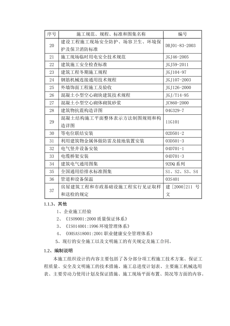 新建山花路社区活动中心工程施工组织设计_第2页