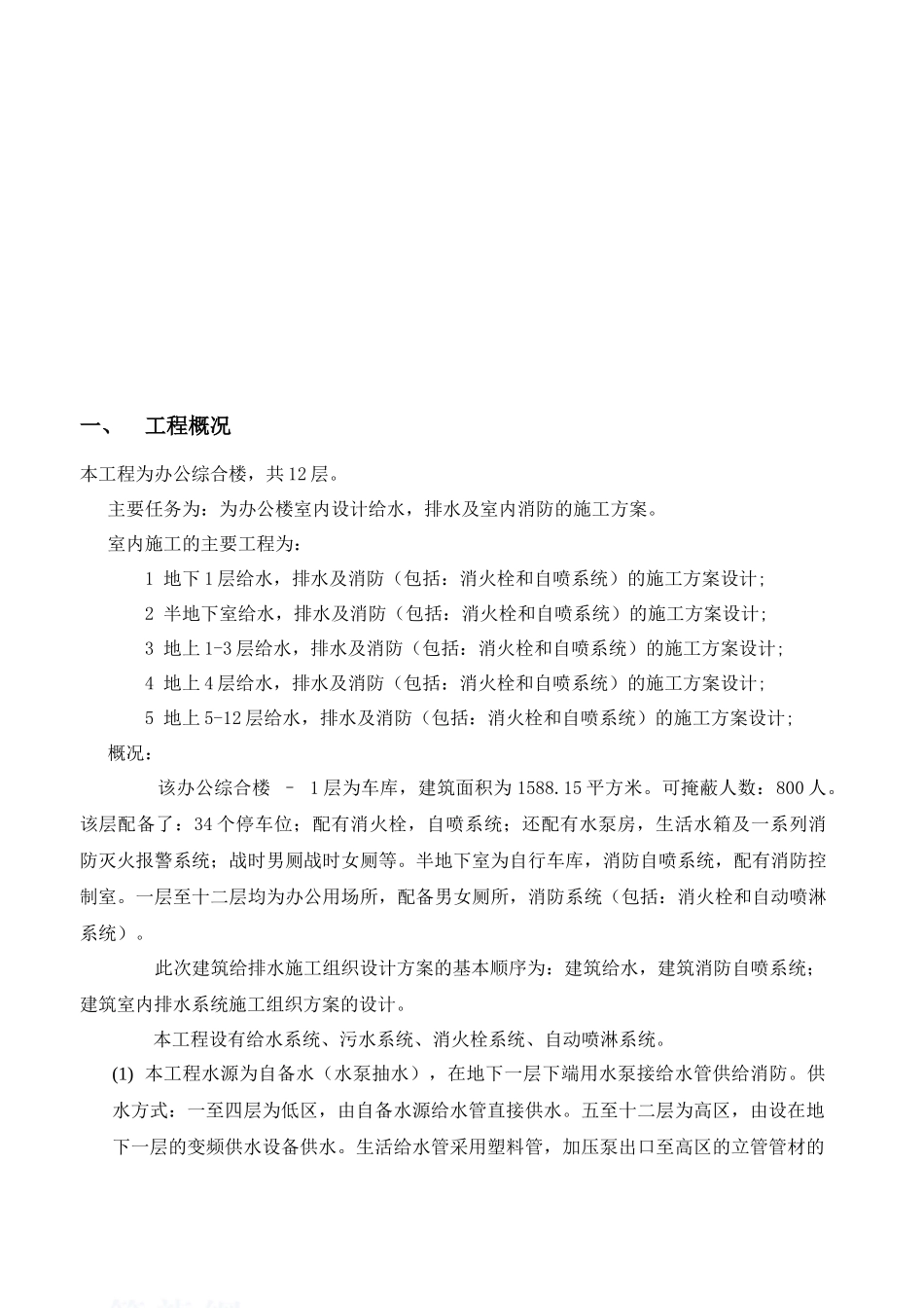 建筑给排水07,施工组织设计,刘伟(1)_第2页