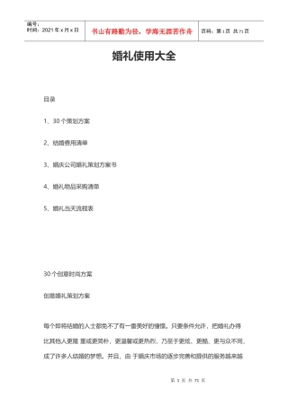 婚礼创意婚礼策划方案婚礼当天流程婚礼采购清单婚