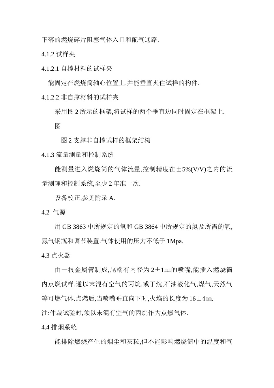 塑料燃烧性能试验方法介绍_第3页