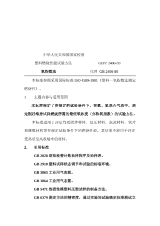 塑料燃烧性能试验方法介绍