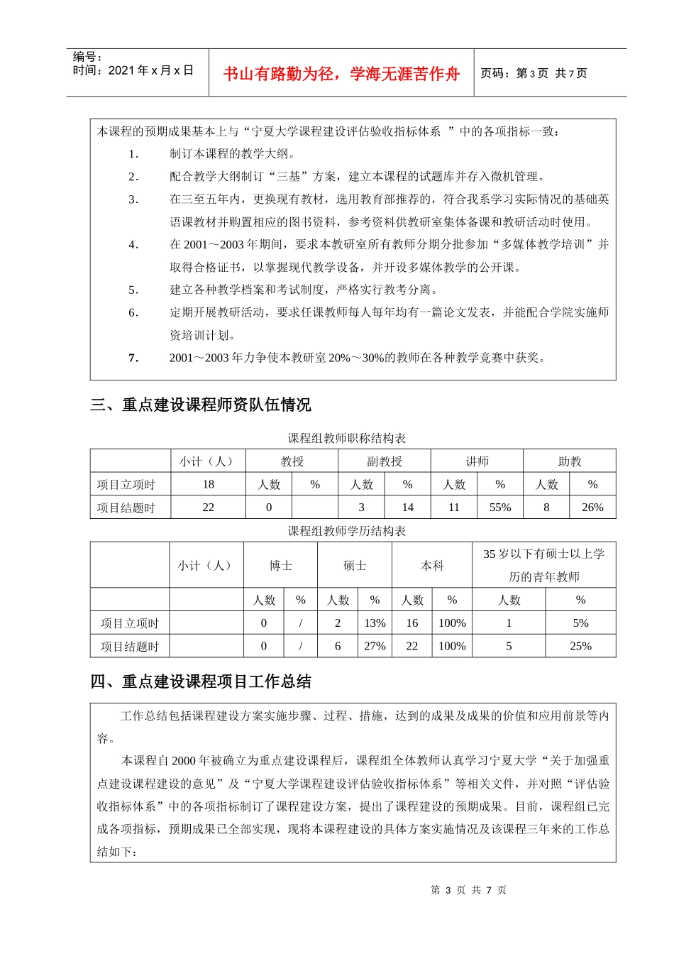 宁夏大学校级重点建设课程项目_第3页