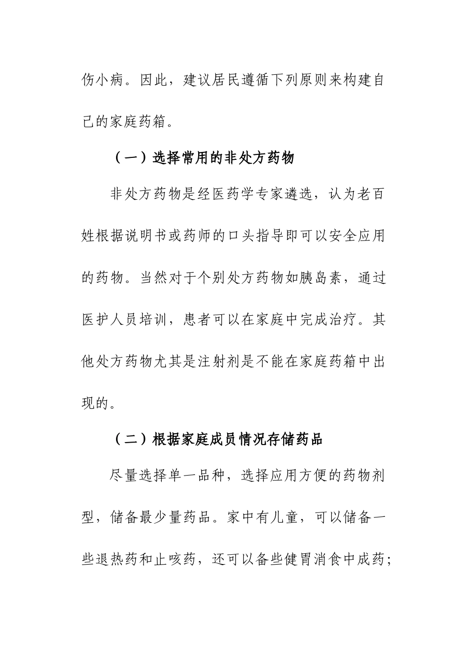 家庭储药基本常识[1]_第2页