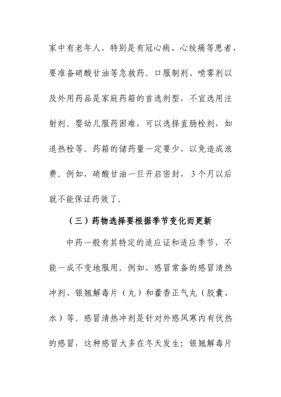 家庭储药基本常识[1]_第3页