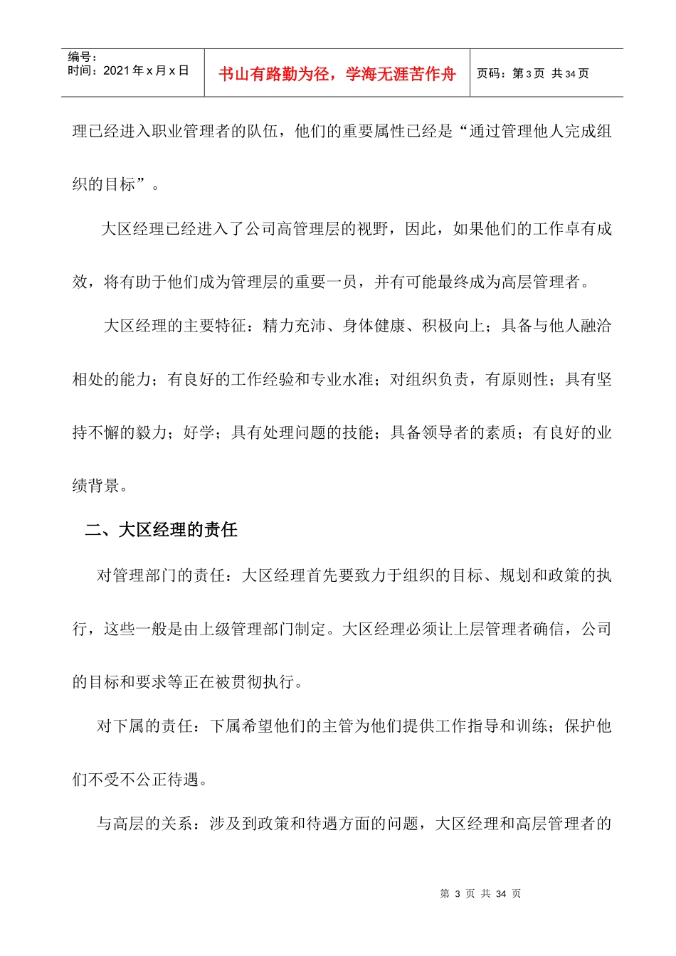 如何做一个成功的大区经理_第3页