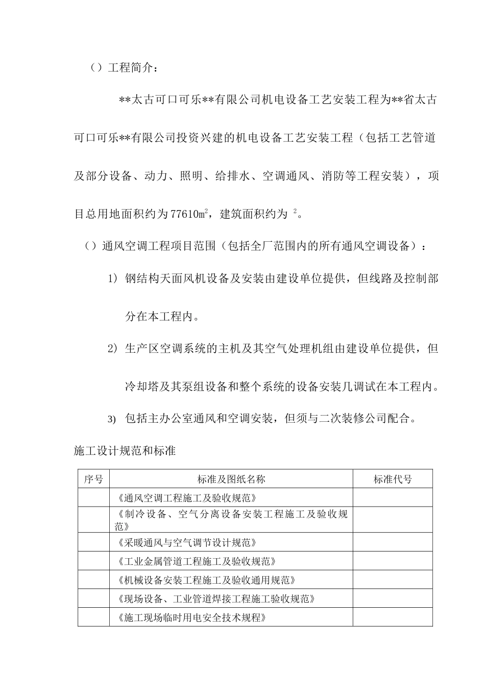 工艺安装工程之通风空调施工组织设计方案_第3页