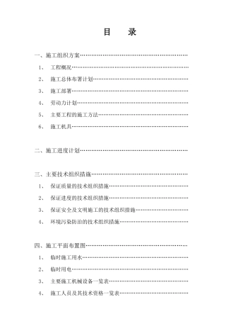 工艺安装工程之通风空调施工组织设计方案