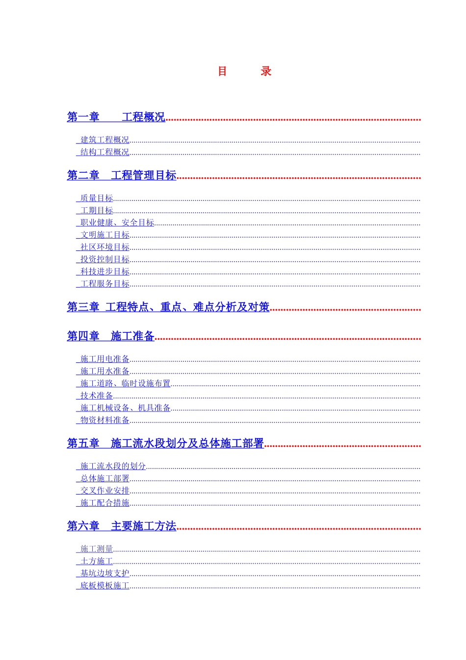 新乡平原路人防工程组织设计草稿_第1页