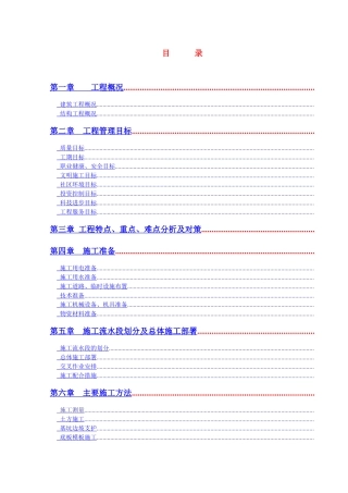 新乡平原路人防工程组织设计草稿