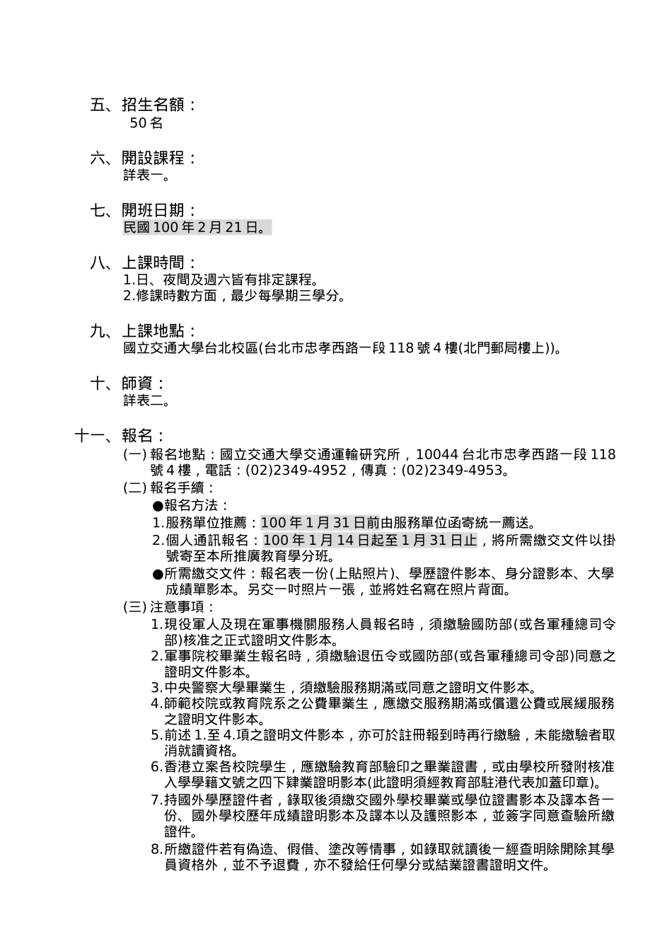 国立交通大学九十九学年度交通运输研究所_第2页