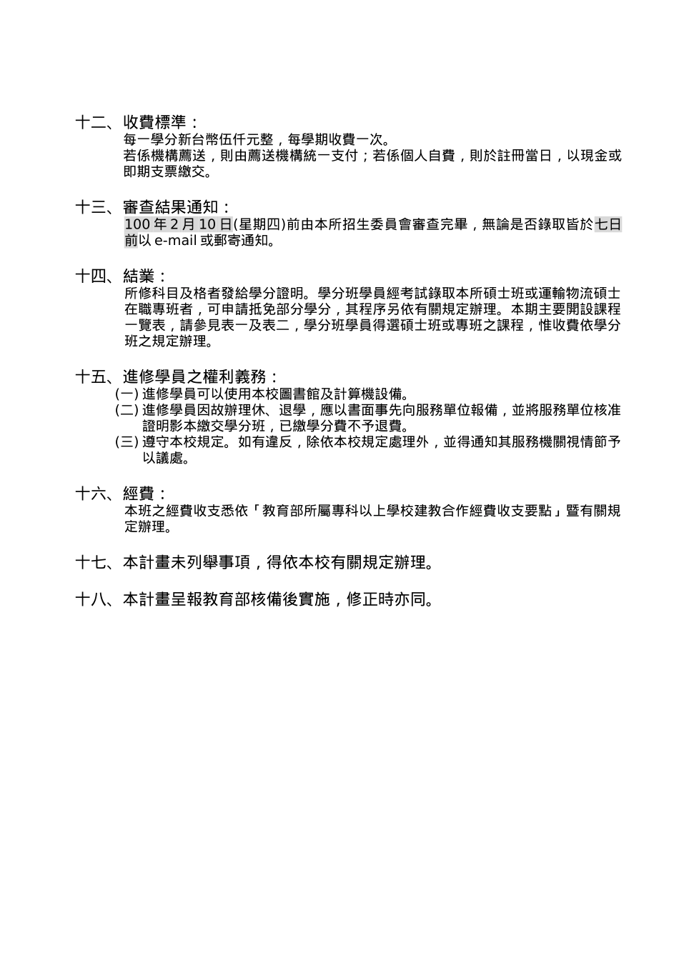 国立交通大学九十九学年度交通运输研究所_第3页