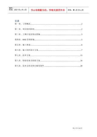 太阳能热水系统施工组织设计HN(DOC39页)