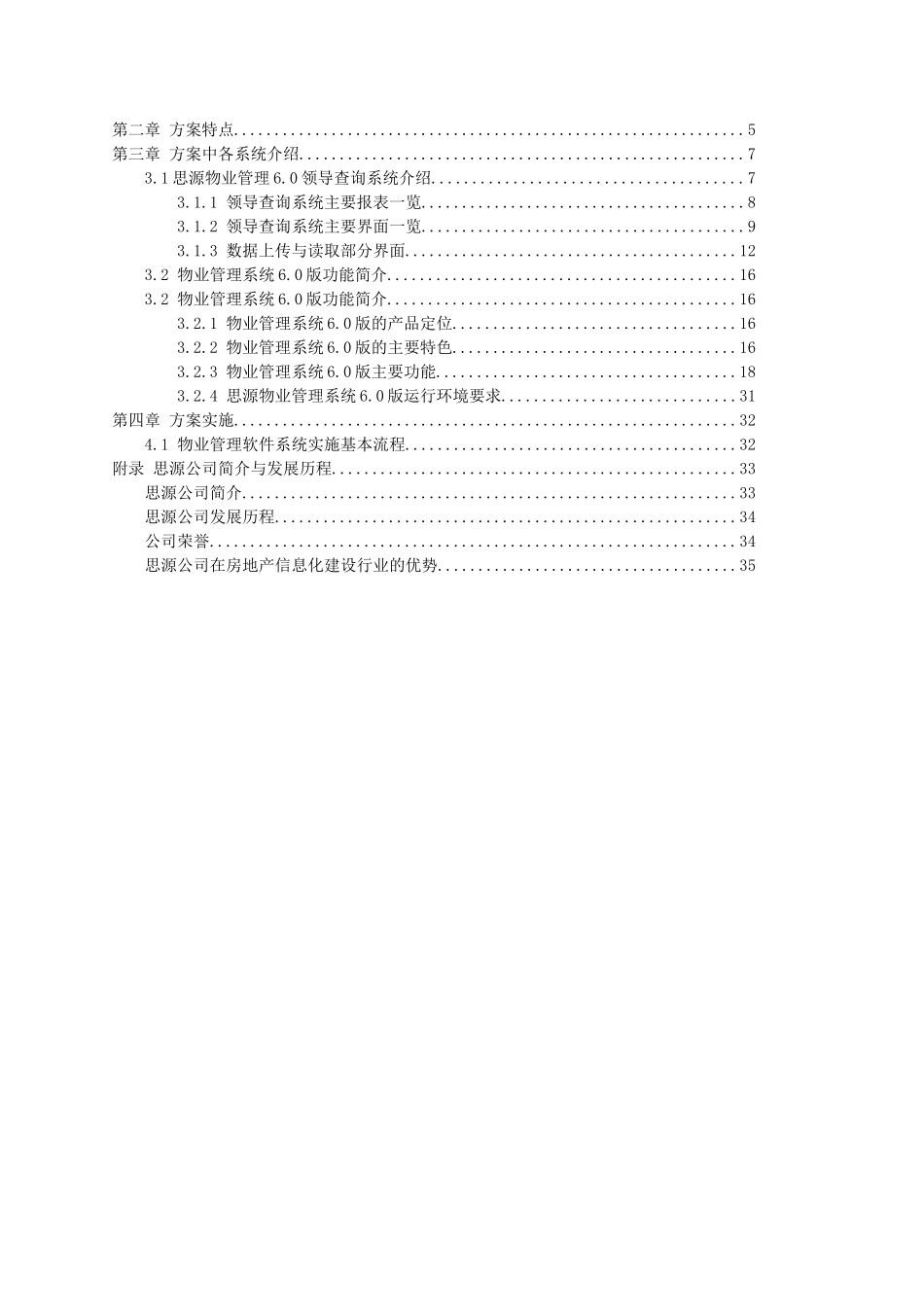 思源V6.0物业管理系统解决方案_第2页