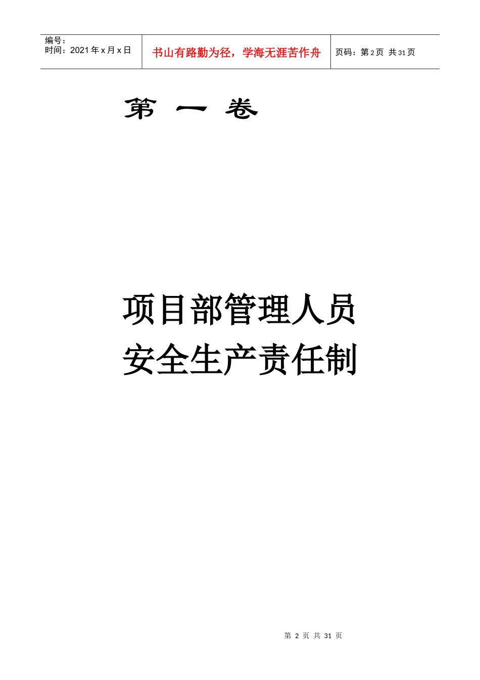 安全生产责任与目标管理台账2_第2页