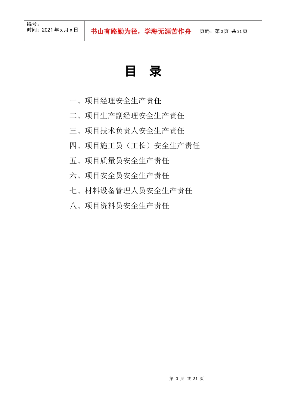 安全生产责任与目标管理台账2_第3页