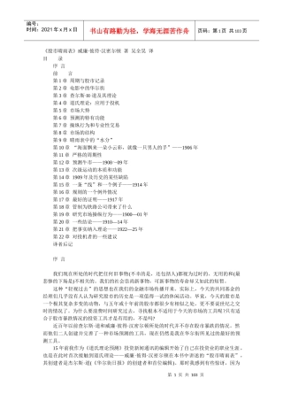 威廉8226;彼待8226;汉密尔顿股市的记录