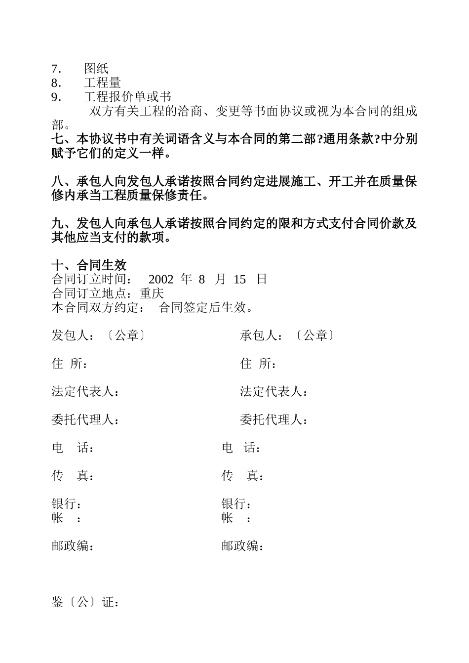 建设工程施工合同GF99_第2页