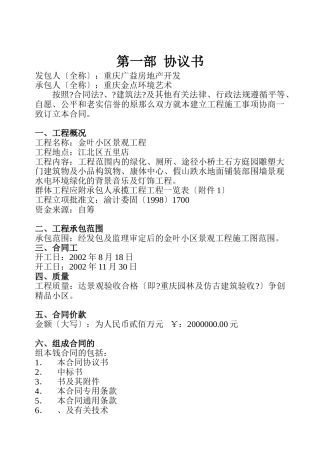 建设工程施工合同GF99