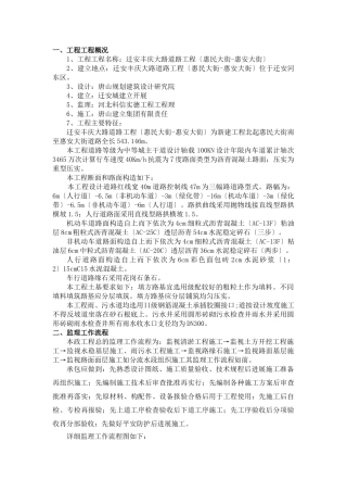 道路工程监理实施细则m7