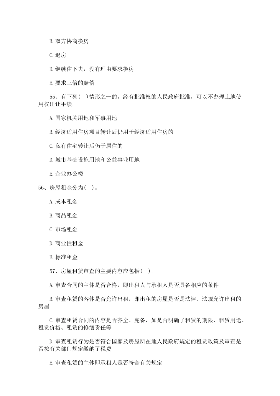 房地产基本制度与政策练习选择题与答案详解(六)_第2页