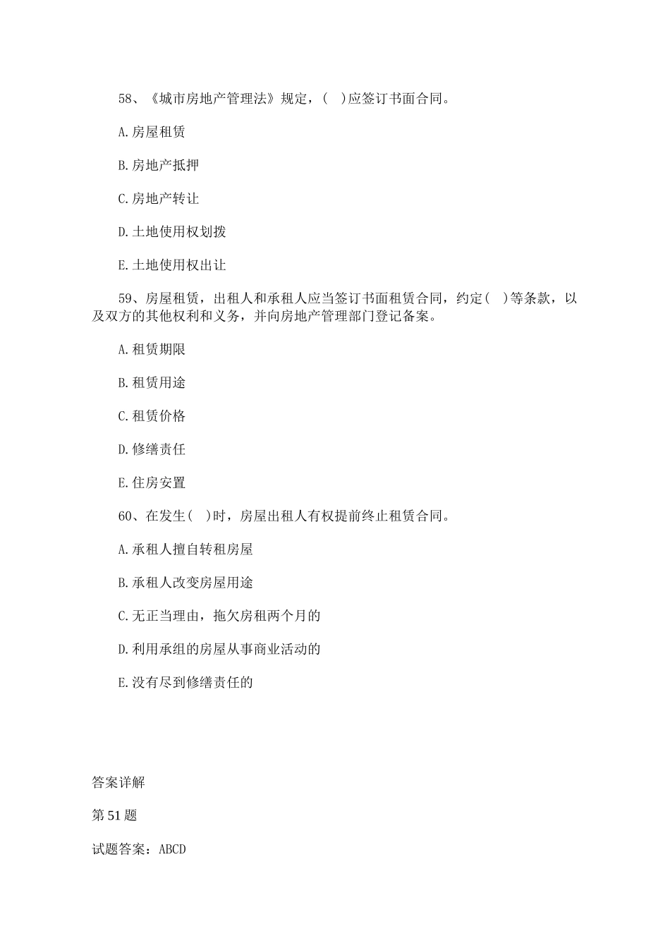 房地产基本制度与政策练习选择题与答案详解(六)_第3页