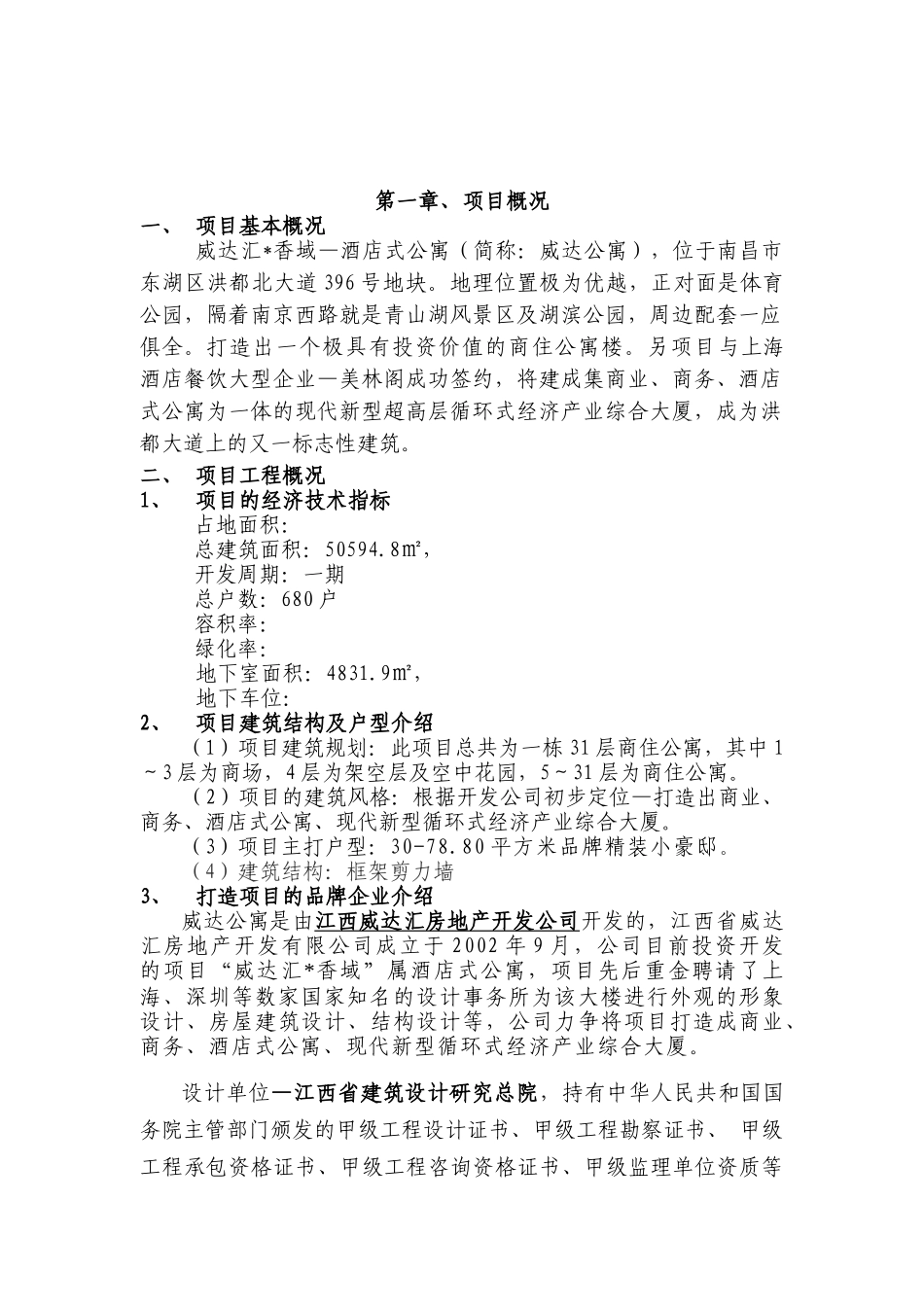 威达汇香域策划方案书_第2页