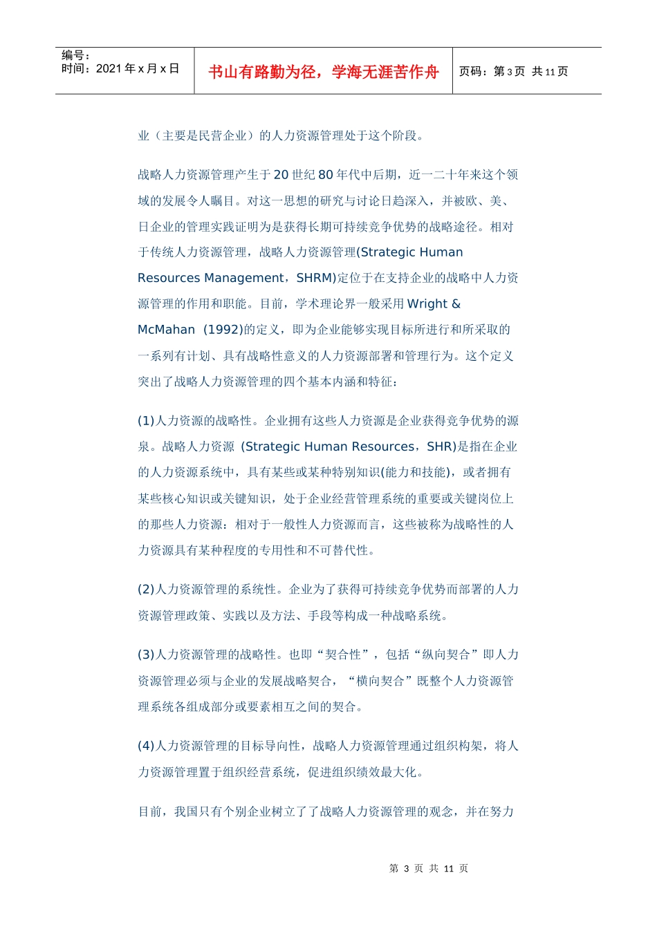 如何有效构建现代企业的人力资源管理体系_第3页