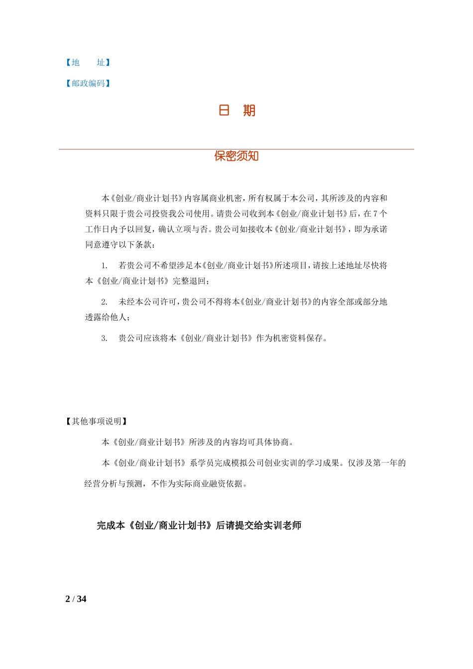 奶茶店风险分析(DOC33页)_第2页