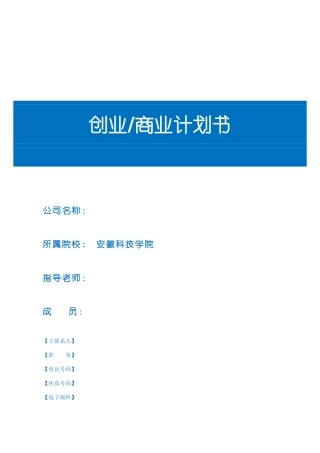 奶茶店风险分析(DOC33页)