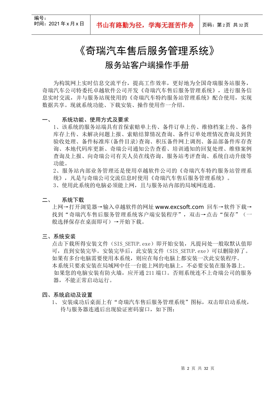 奇瑞汽车售后服务管理系统操作手册-售后服务管理系统操作说_第2页